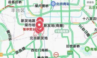 2022年12月7日北京新发地可以去吗 北京新发地